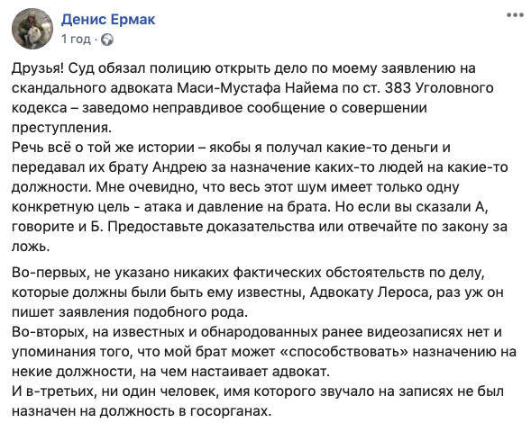 Суд зобовязав поліцію почати проти Масі Найєма справу за неправдиве повідомлення про злочин, - Денис Єрмак 05