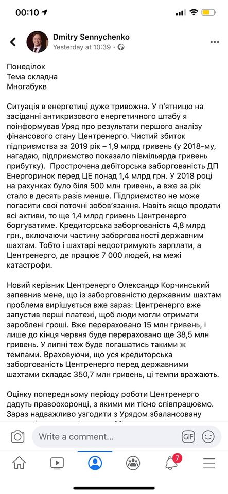 У 2019 році в прибуткове Центренерго призначається зрозумілий менеджмент, який виконує стратегію Президента, у 2020-му - Центренерго банкрут, - Омелян 02