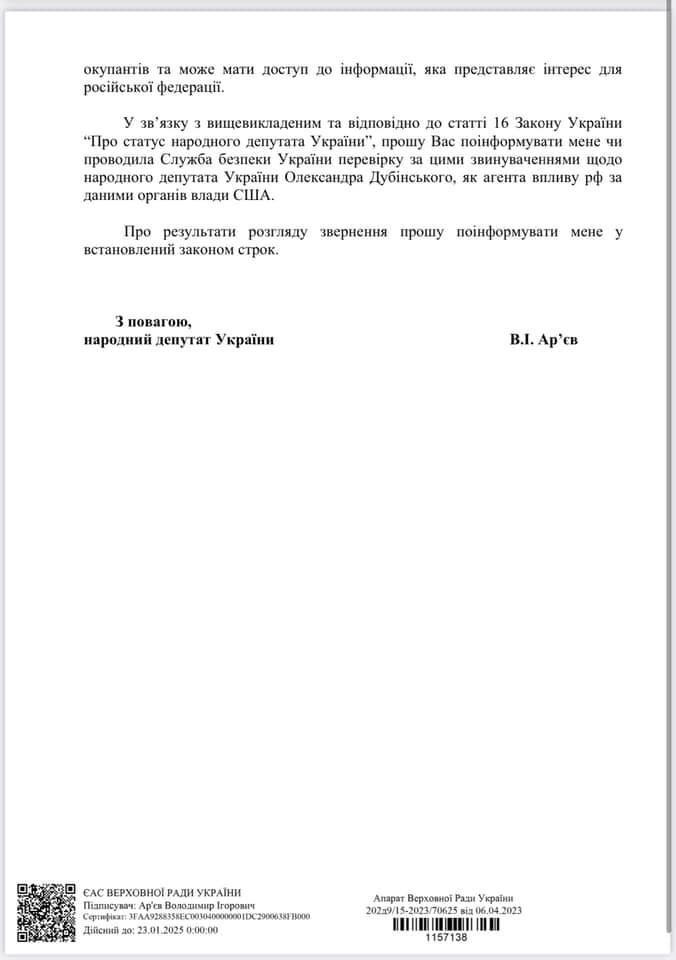 СБУ має перевірити Дубінського, проти якого США запровадили санкції за участь в інформопераціях РФ, - Ар’єв 02