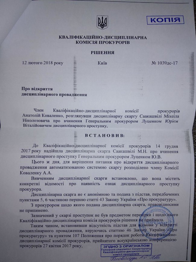 Квалификационно-дисциплинарная комиссия прокуроров открыла против Луценко дисциплинарное производство, - пресс-служба РНС 01
