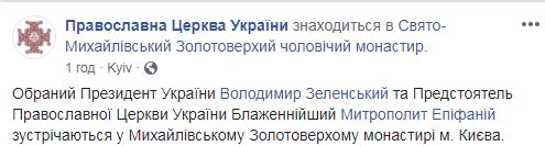 Зеленський та Епіфаній провели зустріч у Михайлівському монастирі в Києві 02