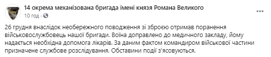 Боєць 14-ї ОМБр зазнав поранення унаслідок необережного поводження зі зброєю 01 Боєць 14-ї ОМБр зазнав поранення унаслідок необережного поводження зі зброєю 01