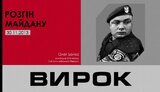 майдан,бойко