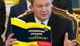 Грабли для правительства, новый прикид Ляшко, настольная книга Януковича. Свежие ФОТОжабы от Цензор.НЕТ