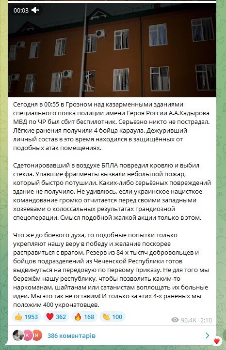 Реакція кадирова на вибухи у Грозному