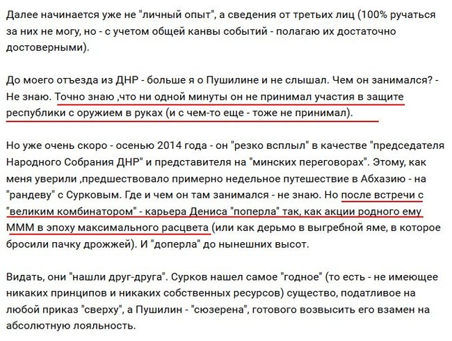 Террорист Гиркин заявил, что Пушилина выбрали на роль будущего лидера республики еще в апреле 2014 года, - Necro Mancer 03