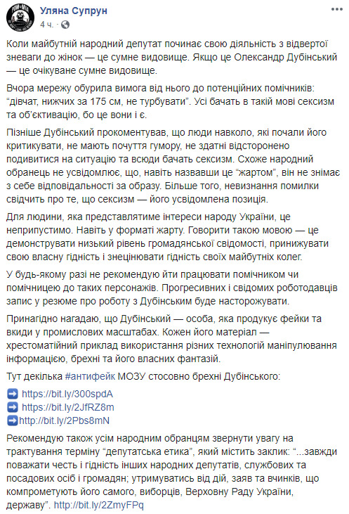 Ожидаемое печальное зрелище: Супрун раскритиковала Дубинского за сексизм 01