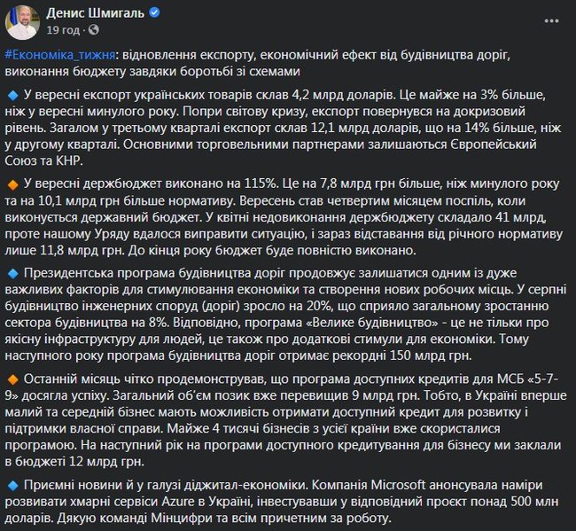 В сентябре бюджет выполнен на 115%, - Шмыгаль 02