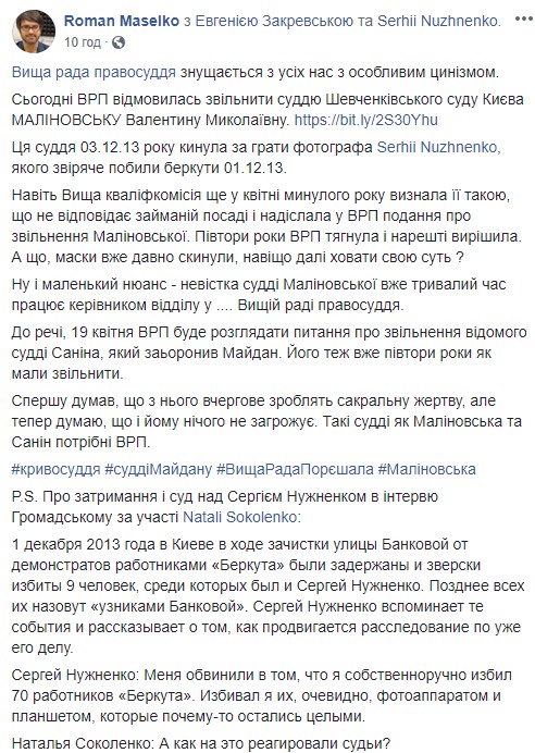 ВСП отказался уволить судью Малиновскую, арестовавшую избитого беркутовцами во время Евромайдана фотографа Нужненко, - адвокат Маселко 05