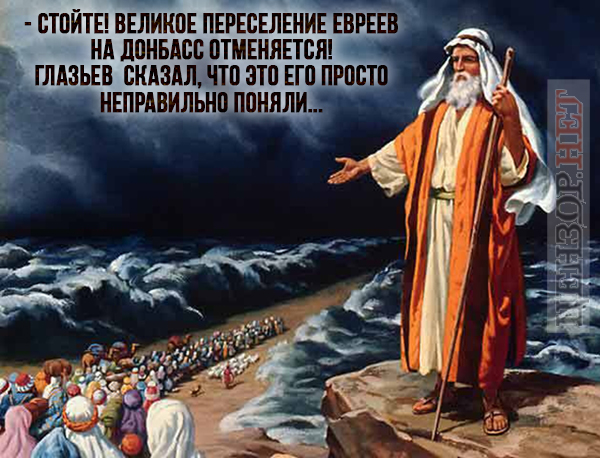 Переселение на Донбасс отменяется...