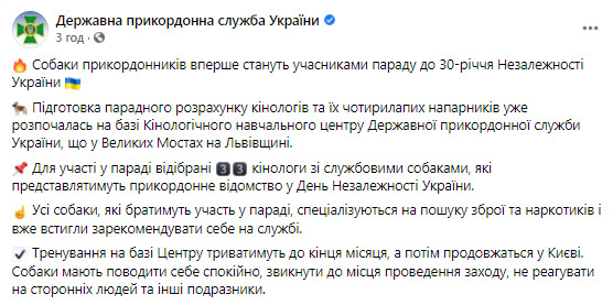 Пограничники-кинологи со служебными собаками впервые примут участие в параде на День Независимости 07