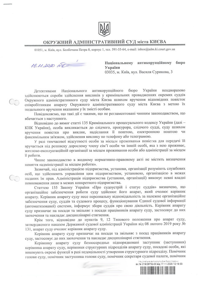 НАБУ вручило повістку голові Окружного адмінсуду Києва Вовку 01