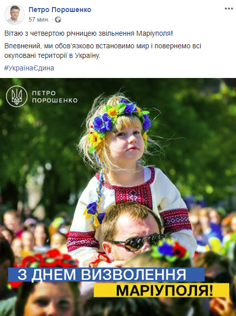 Мариуполь отмечает четвертую годовщину освобождения от террористов ДНР 01
