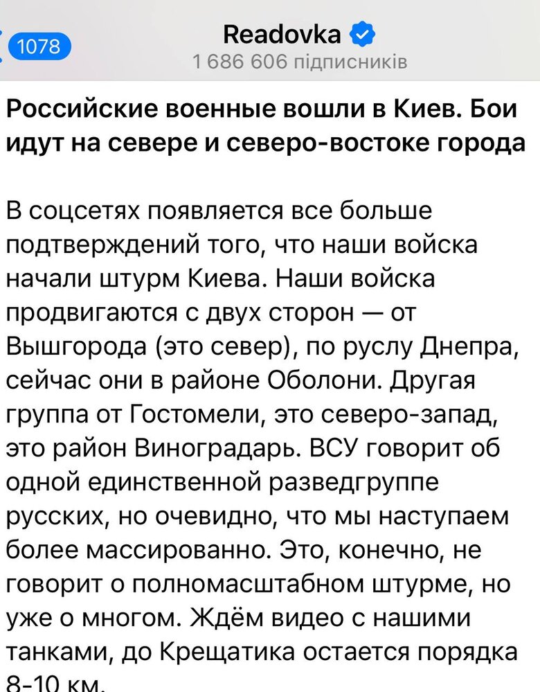 Київ за три дні. Хроніка брехні російських пропагандистів 24.02.2022 32