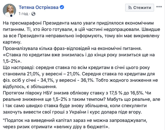 Президента невірно інформують щодо економічних питань, - Острікова 01