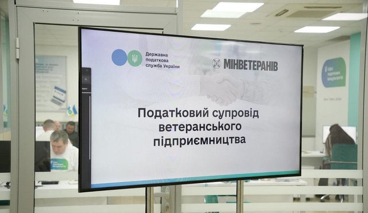 В Україні запустили сервіс податкового супроводу ветеранського бізнесу