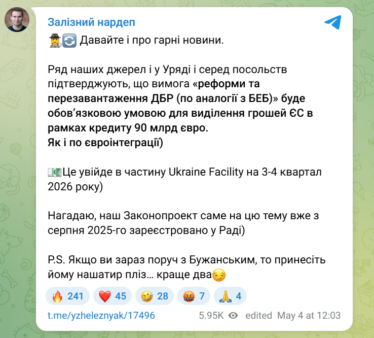Перезагрузка ГБР станет условием для выделения кредита в 90 млрд евро