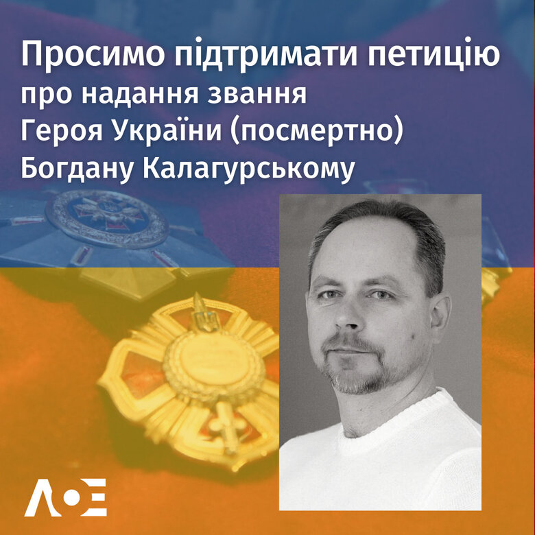 Зеленського просять присвоїти звання Героя України (посмертно) воїну-енергетику Богдану Калагурському, - петиція 01