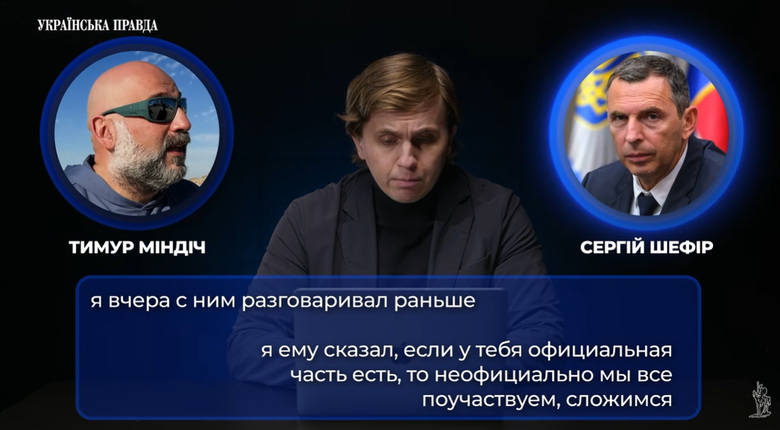 Міндіч та Шефір обговорювали внесення застави за Чернишова