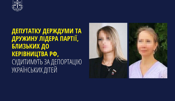 Вивезли дітей з Херсона до Москви: до суду передано справу двох громадянок РФ, які організували незаконну депортацію, - Офіс Генпрокурора. ФОТО