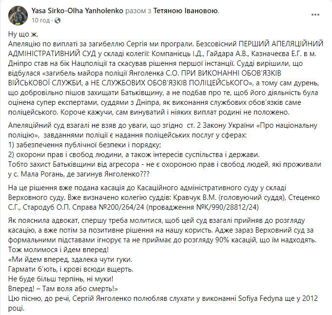 Виплати родині Янголенка
