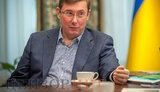 луценко