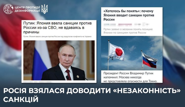 Росія розгорнула нову інформаційну кампанію проти міжнародних санкцій, - ЦПД