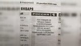 "Менше Соловйова - здоровіший сон!" - свердловська газета опублікувала замість телепрограми "Росія 1" свій "рецепт" спокійного відпочинку. ФОТО
