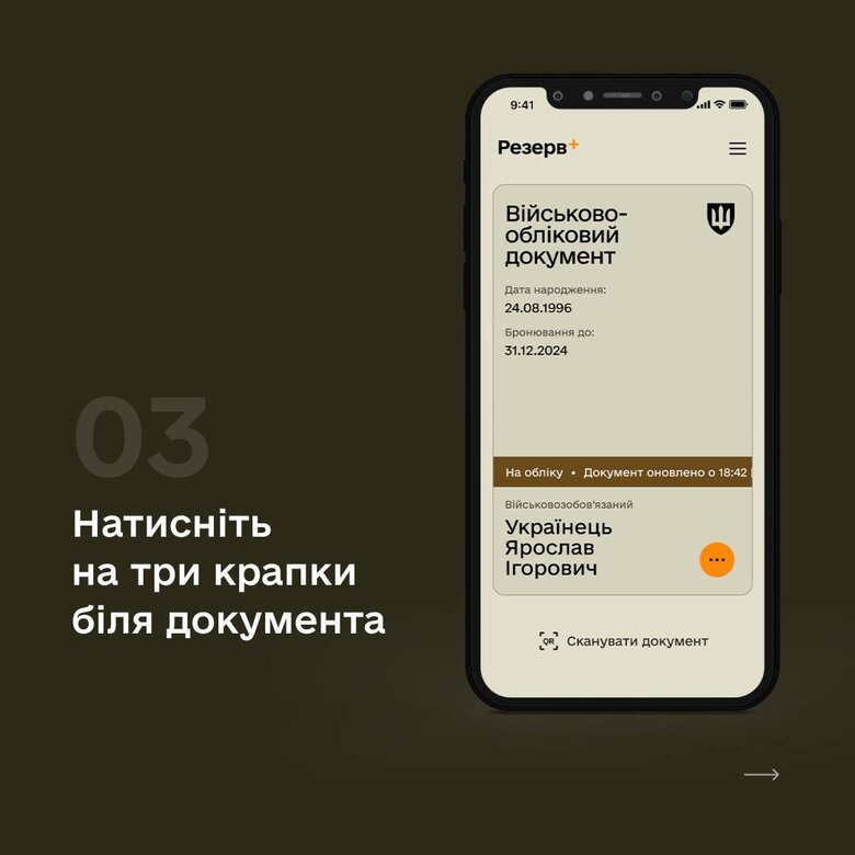 Військовий квиток можна згенерувати у Резерв+ - інструкція