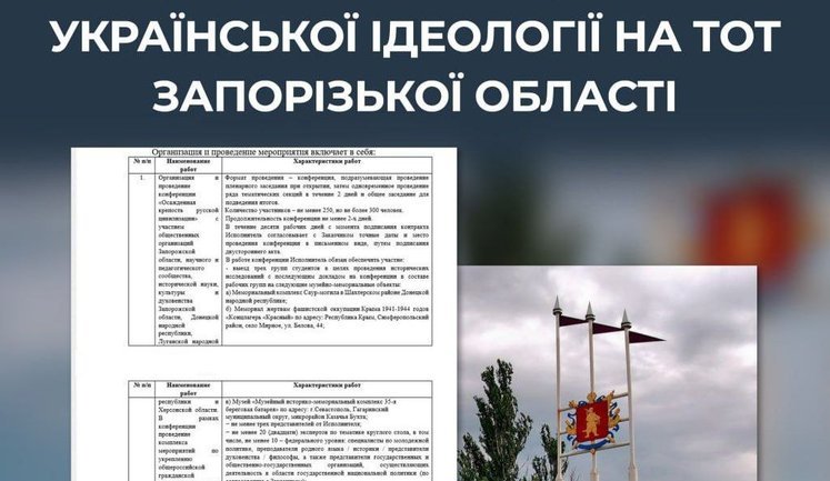 Окупанти на Запоріжжі замовили "наукове дослідження" для оголошення української ідеології екстремізмом, - ЦПД