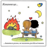 Справжнє кохання