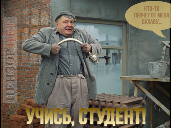 Учись, студент!