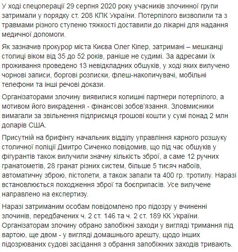Правоохранители задержали шесть членов преступной группы, похитивших предпринимателя и удерживавших его больше недели: требовали $2 млн 09