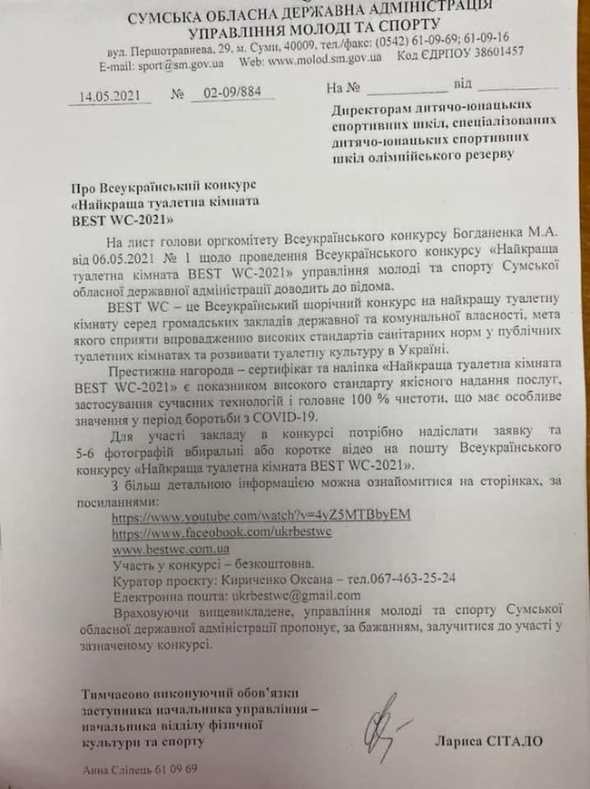 Лучшая туалетная комната 2021: Сумская и Харьковская ОГА предлагают местным органам образования принять участие в конкурсе на лучшую уборную 02