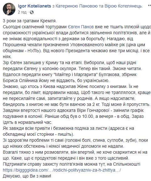 Осужденному оккупантами по делу украинских диверсантов Панову не предоставляют медицинскую помощь в колонии, - брат политзаключенного 02