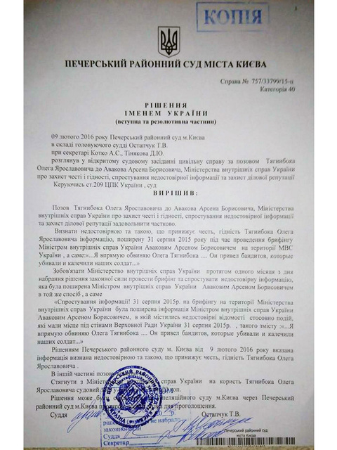 суд тягнибок аваков рада