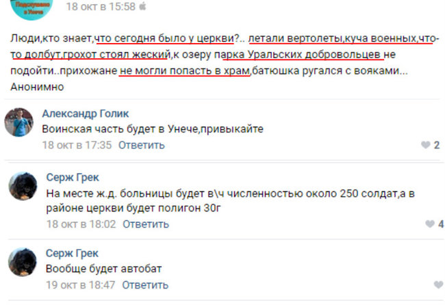 РФ формирует новую воинскую часть у границы с Украиной в городе Унеча, - InformNapalm 09