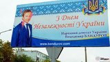 Протеже Клюева рвется в Верховную Раду