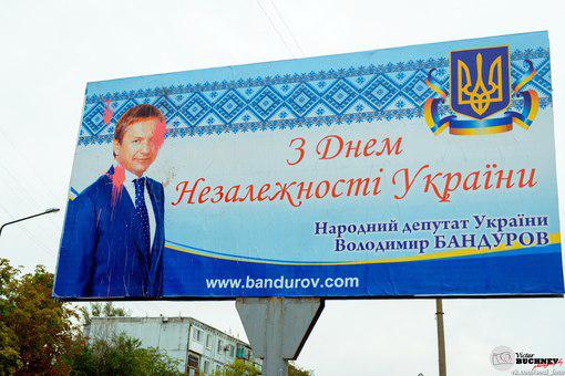 бандуров