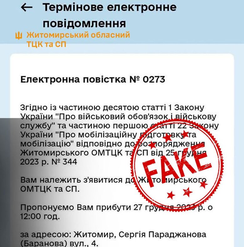 У соцмережах поширюють фейкові скріншоти повісток у Дії від Житомирського обласного ТЦК 01