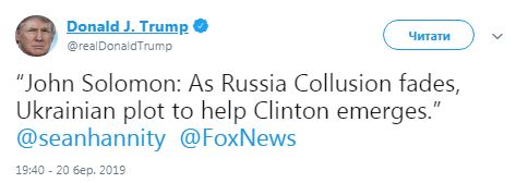 Трамп оголосив розслідування про втручання Ситника в президентські вибори 2016 року в США на боці противника Клінтон 01