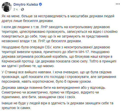 Коли двоє терористів ЛНР заходять до нас і спокійно повертаються до себе - це безсилля держави, - Кулеба 01