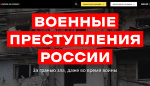 архів,злочини,воєнні