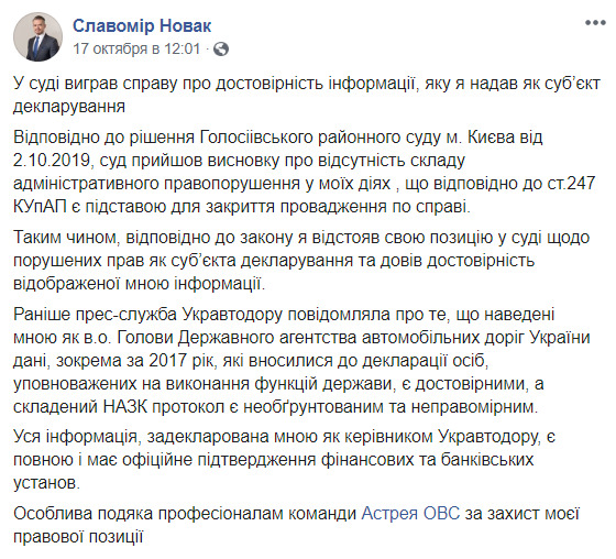 Ексглава Укравтодору Новак виграв справу проти НАЗК 01