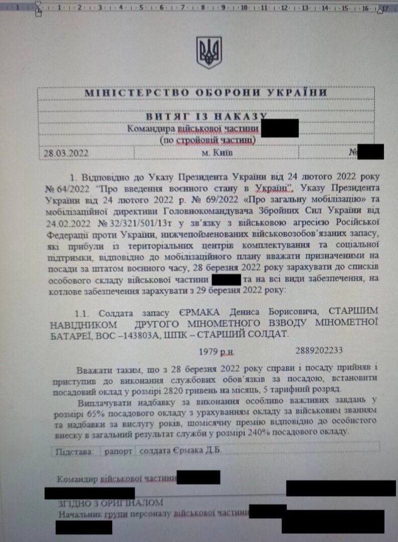 Брат Єрмака прийшов у ТрО 28 березня, коли стало зрозуміло, що ворога викидають з Київської області. У червні його до себе в розпорядження забрав Буданов, - воїн Симороз 01