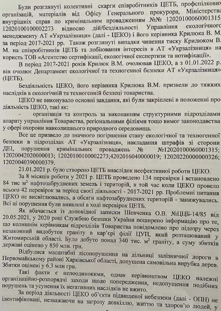 Дії Укразалізниці ведуть до збитків та екологічної катастрофи, - нардепи 07