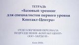 Борец со сборщиками долгов выложил в Сеть "букварь" коллектора. ФОТОдокумент
