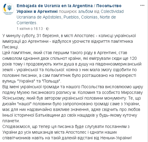 Памятник писанці встановили в Аргентині 01