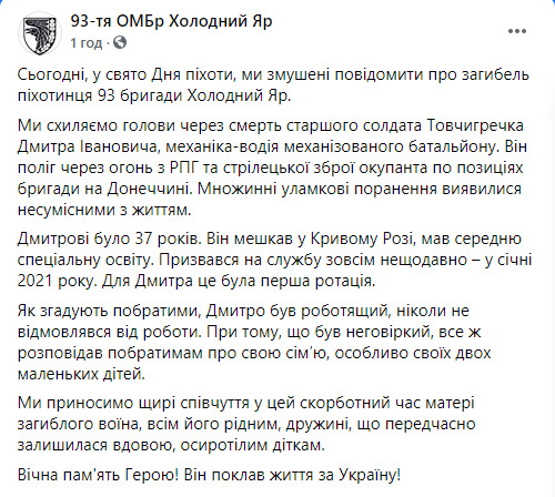 6 травня у зоні ООС загинув воїн 93-ї ОМБр Дмитро Товчигречка 02