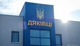 дяківці